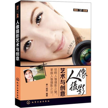 摄影圣典：人像摄影艺术与创意 pdf epub mobi 电子书 下载