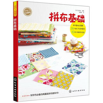 手作人典藏版：拼布基礎 pdf epub mobi 下载