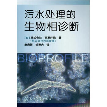 汙水處理的生物相診斷 pdf epub mobi 電子書 下載