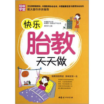 快乐胎教天天做 pdf epub mobi 下载