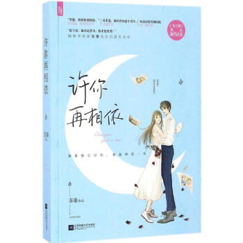 許你再相依