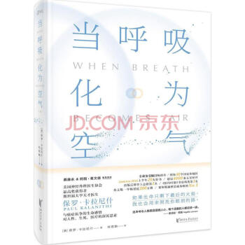 現貨 當呼吸化為空氣 保羅·卡拉尼什 蔡康永、阿圖·葛文德推薦閱讀 新華書店正版書籍 pdf epub mobi 電子書 下載