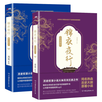 锦衣夜行+锦衣夜行2 月关 著 （2册套装）全套全集 pdf epub mobi 下载