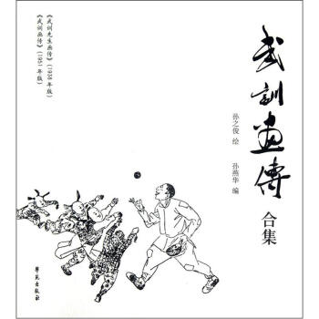 武训画传合集 pdf epub mobi 下载