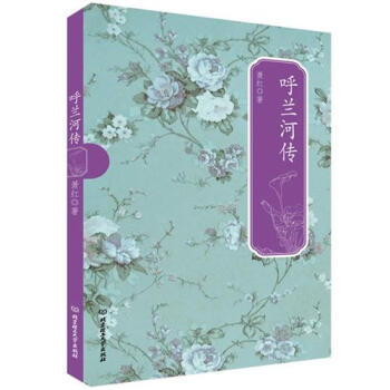 呼兰河传 pdf epub mobi 下载