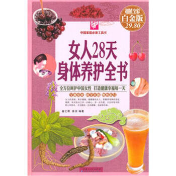 女人28天身體養護全書（彩圖精裝） pdf epub mobi 下载