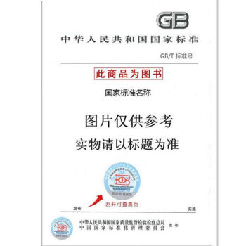 GB/T 15706-2012 機械安全 設計通則 風險評估與風險減小 pdf epub mobi 下载