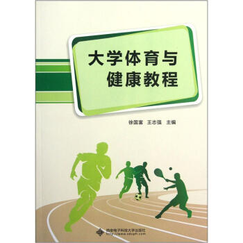 大学体育与健康教程 pdf epub mobi 电子书 下载