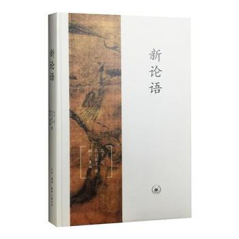 新论语 pdf epub mobi 电子书 下载