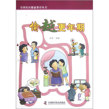 愉越更年期 pdf epub mobi 下载