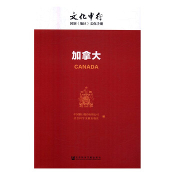 文化中行：加拿大 文化 书籍 pdf epub mobi 电子书 下载