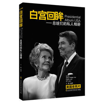 《美国老照片 白宫回眸：总统们的私人相册》 9787569907490 pdf epub mobi 电子书 下载