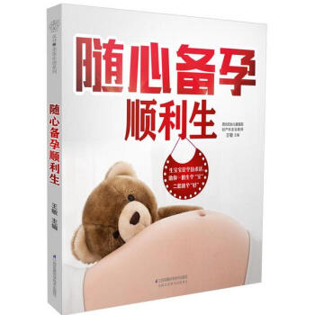 隨心備孕順利生（漢竹） pdf epub mobi 下载