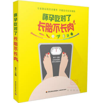 懷孕吃對瞭長胎不長肉 pdf epub mobi 下载