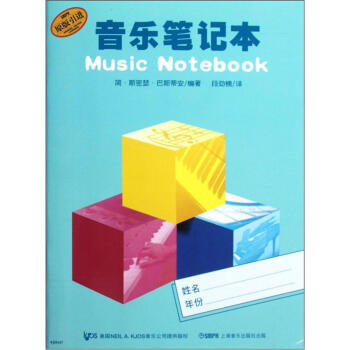 音樂筆記本（原版引進） [7-10歲] [Music Notebook] pdf epub mobi 下载