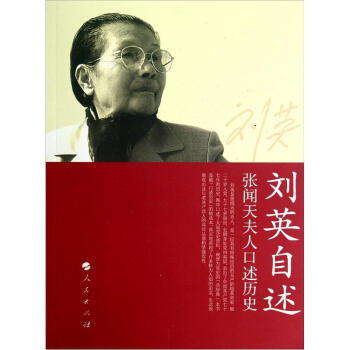 刘英自述 pdf epub mobi 下载