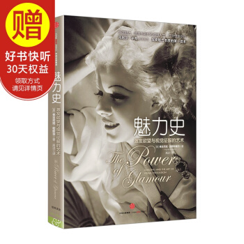 魅力史：激发欲望与视觉征服的艺术 中信出版社 pdf epub mobi 下载