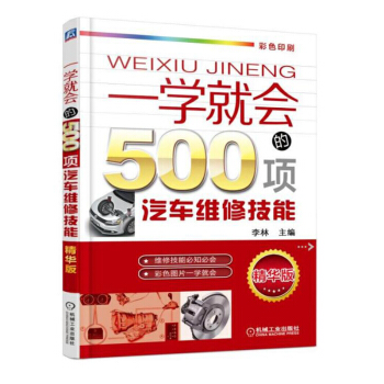 包邮 一学就会的500项汽车维修技能 第2版 汽车维修书籍 修车维护与保养技术 汽修 pdf epub mobi 下载