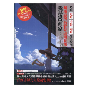 我是漫畫傢！:超質感漫畫背景錶現技法 pdf epub mobi 下载