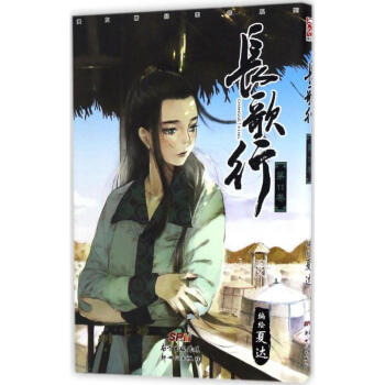 长歌行靠前1卷 pdf epub mobi 下载