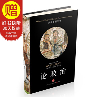包郵 新思文庫 論政治（下捲） 中信齣版社 pdf epub mobi 下载