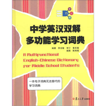 中學英漢雙解多功能學習詞典 [A Multifunctional English-Chinese Oictionary For Middle School Students] pdf epub mobi 下载