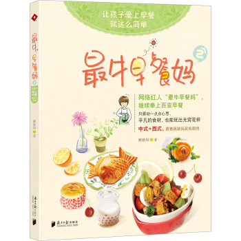 最牛早餐媽2 pdf epub mobi 下载