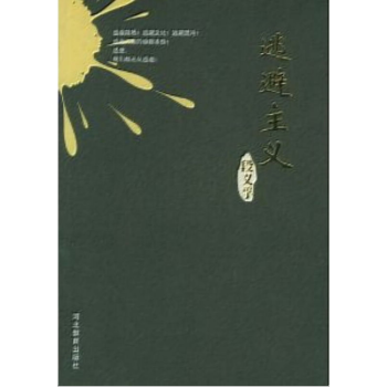 六品 逃避主义 库存 J5 pdf epub mobi 下载