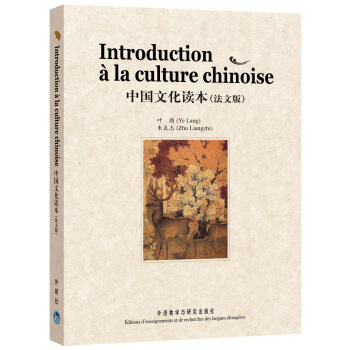 中国文化读本（法文版） pdf epub mobi 下载