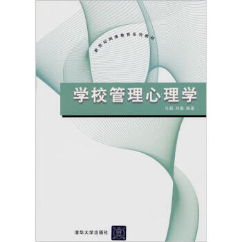 学校管理心理学 pdf epub mobi 下载