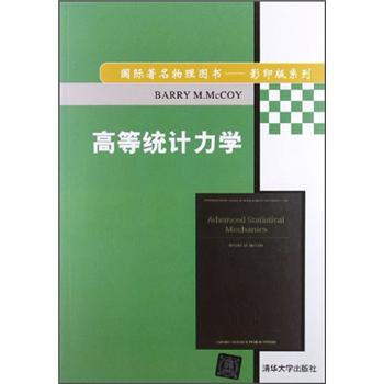 高等統計力學 pdf epub mobi 電子書 下載