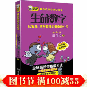一本书学会性格分析——生命数字 潘朵拉著 北京理工大学 各种不同的性格分析 性格习惯生命 pdf epub mobi 下载