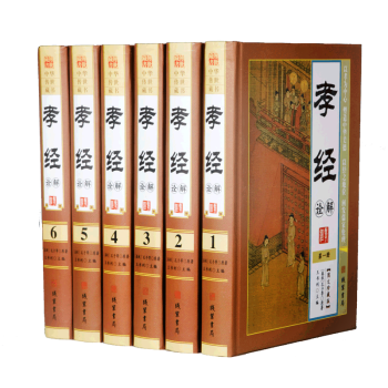 中華傳世藏書：孝經詮解（全6冊）珍藏典本 pdf epub mobi 電子書 下載