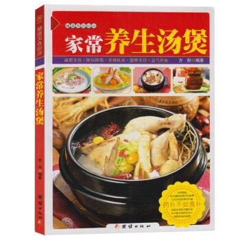 健康美食廚房--傢常養生湯煲 實用傢常菜譜 保健養生煲湯書籍 湯譜大全 食療