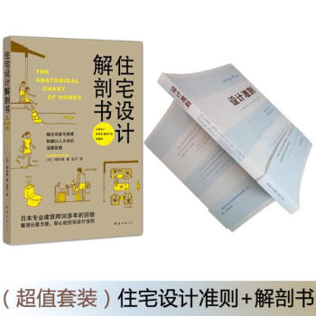 設計準則:成為自已的室內設計師+增田奏 住宅設計解剖書 共2冊 室內設計書籍 室 pdf epub mobi 下载