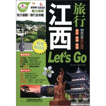亲历者：江西旅行Let's Go pdf epub mobi 下载