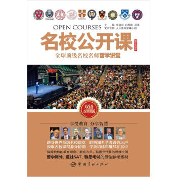 名校公开课：全球顶级名校名师哲学讲堂（精华导读版）（双语对照版） pdf epub mobi 下载