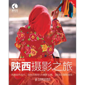 陕西摄影之旅 pdf epub mobi 下载