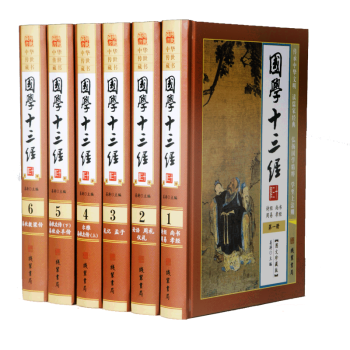 中華傳世藏書：國學十三經（全6冊）珍藏典本 pdf epub mobi 電子書 下載