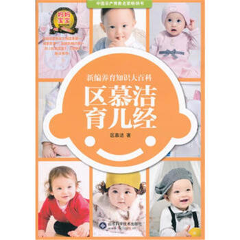 區慕潔育兒經 pdf epub mobi 下载