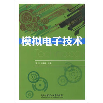 模拟电子技术 pdf epub mobi 下载