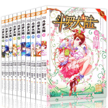 斗罗大陆漫画全集21-30册 斗罗大陆玄幻小说全套唐家三少漫画书小学生 7-14岁 pdf epub mobi 下载