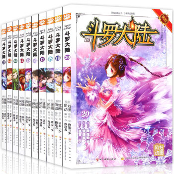 斗罗大陆漫画书11-20册全套10本斗罗大陆玄幻小说全套唐家三少漫画书小学生11-14岁 pdf epub mobi 下载