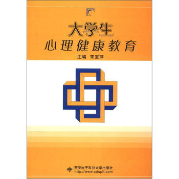 大学生心理健康教育 pdf epub mobi 下载
