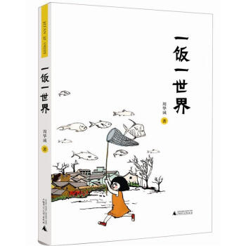 一飯一世界 pdf epub mobi 電子書 下載