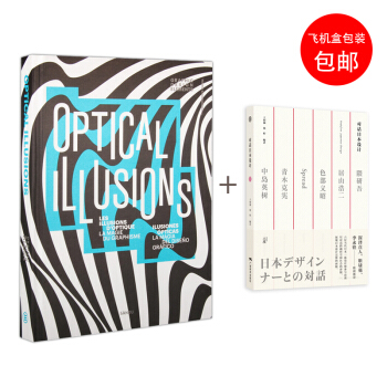 《Optical Illusions 错视之美》+《对话日本设计》套装平面视觉设计书籍 pdf epub mobi 下载
