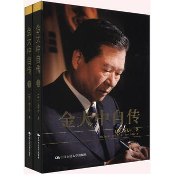 金大中自传（套装上下册） pdf epub mobi 下载
