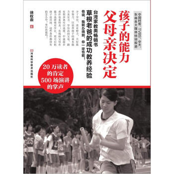 孩子的能力父母亲决定（随书附赠沪江网校20元外语学习卡一张） pdf epub mobi 下载