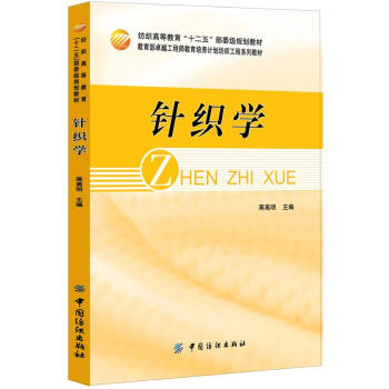 針織學 pdf epub mobi 電子書 下載