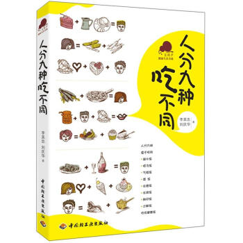 宝葫芦健康生活书系：人分九种吃不同 pdf epub mobi 下载